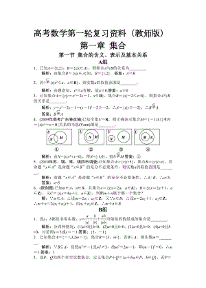 江苏高考数学第一轮复习资料(带答案)(DOC 157页).doc