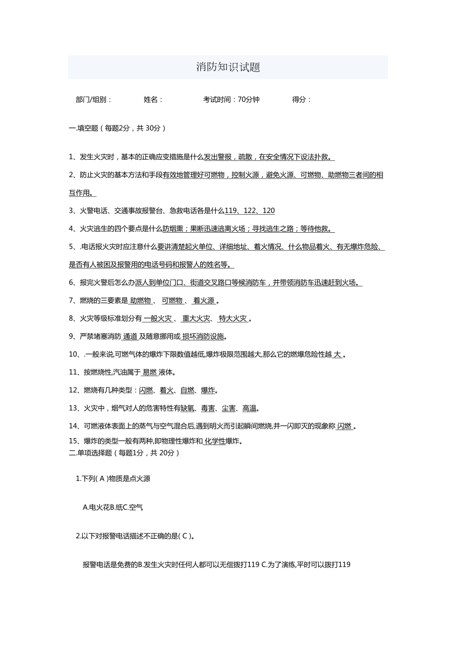 消防安全考试试题(DOC 7页).doc_第1页