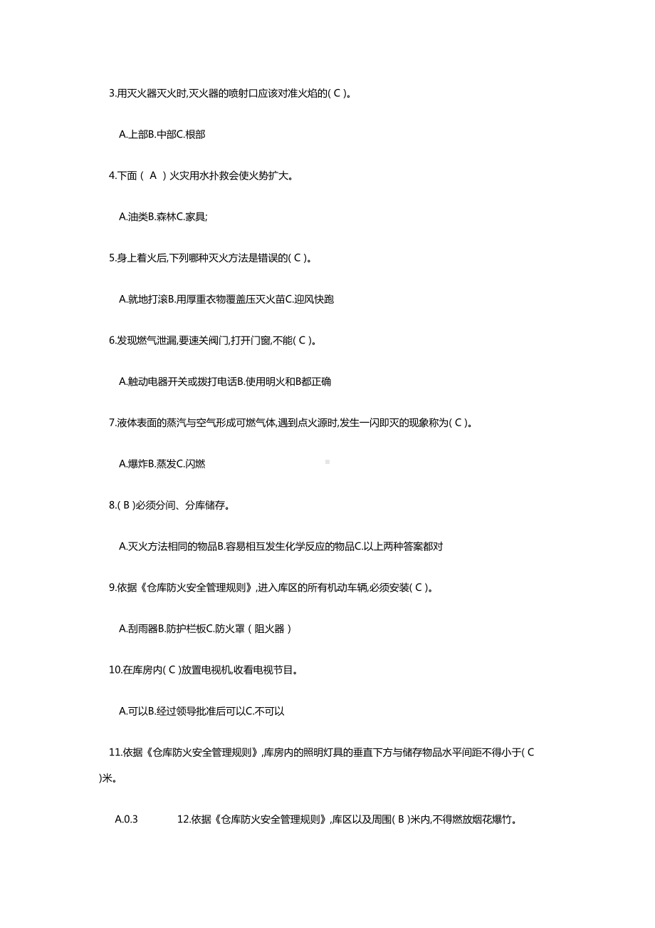 消防安全考试试题(DOC 7页).doc_第2页