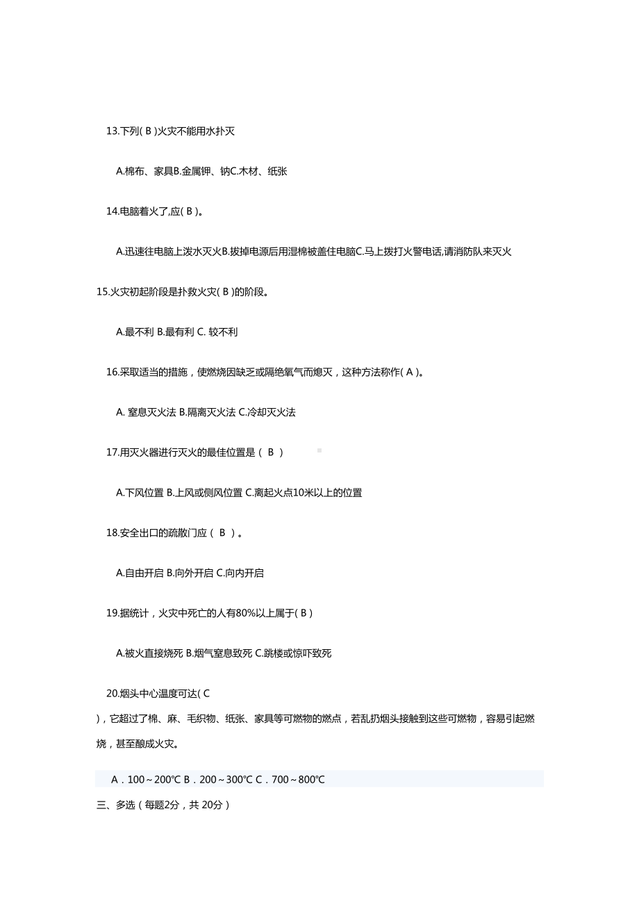 消防安全考试试题(DOC 7页).doc_第3页