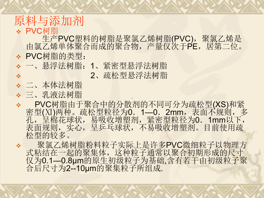 PVC配方设计课件.ppt_第3页