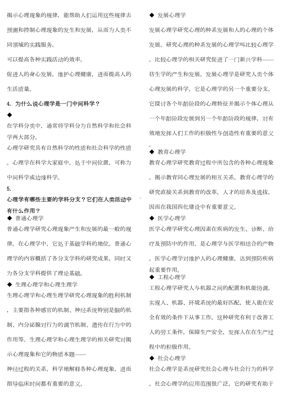 心理学导论知识点整理讲解(DOC 30页).doc_第2页