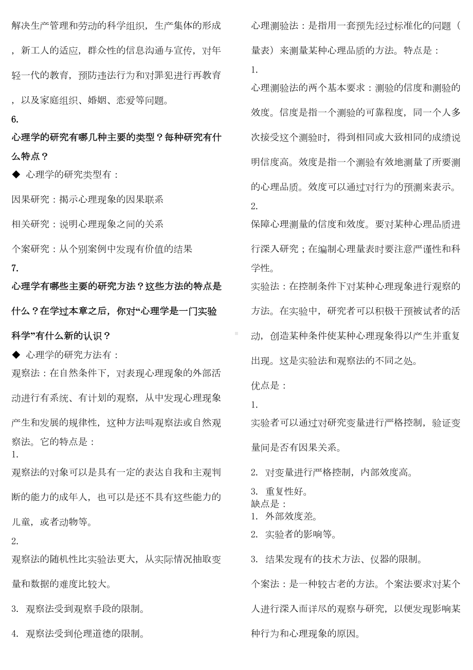 心理学导论知识点整理讲解(DOC 30页).doc_第3页