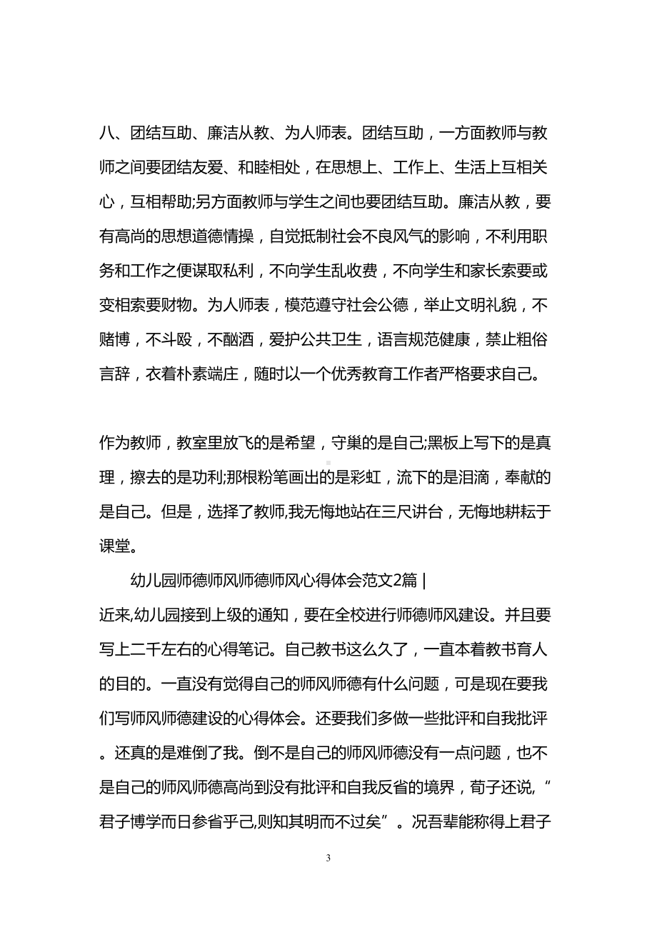 师德师风心得体会范文4篇(DOC 10页).doc_第3页