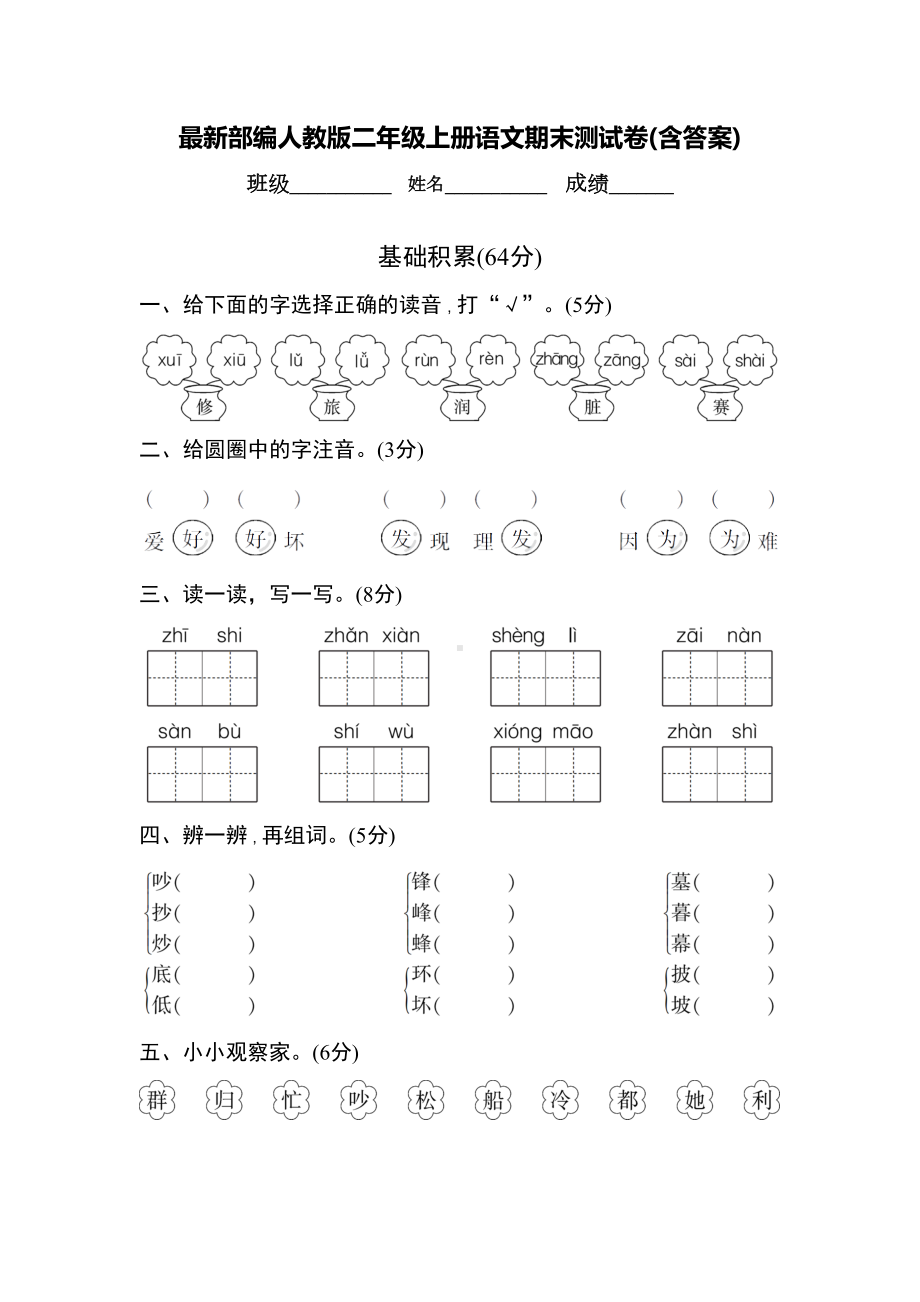 最新部编人教版二年级上册语文期末测试卷(含答案)(DOC 10页).doc_第1页