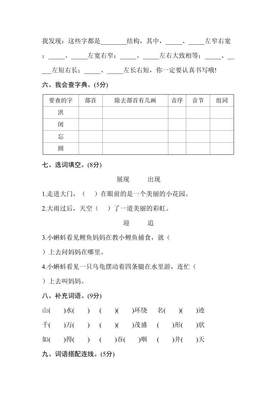 最新部编人教版二年级上册语文期末测试卷(含答案)(DOC 10页).doc_第2页