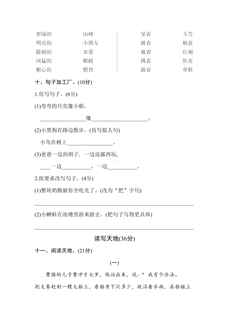 最新部编人教版二年级上册语文期末测试卷(含答案)(DOC 10页).doc_第3页