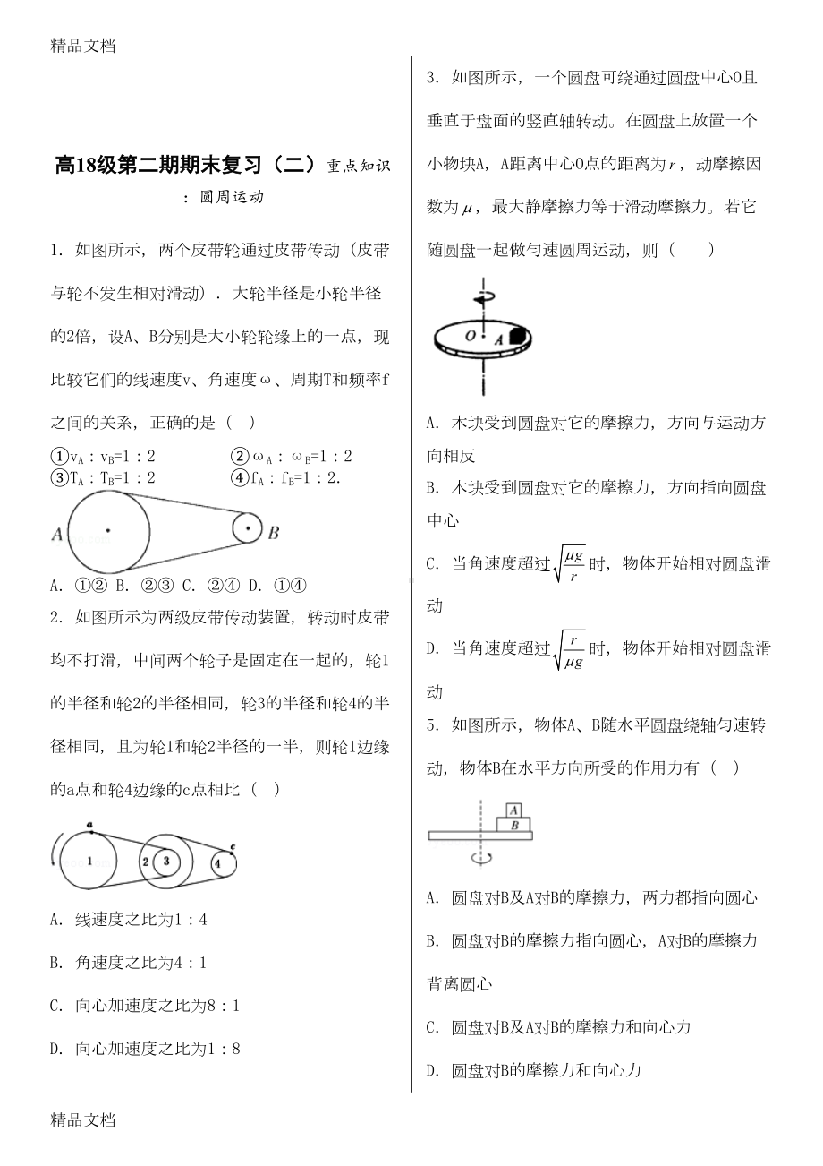 最新（题型归类练习）圆周运动(DOC 10页).docx_第1页