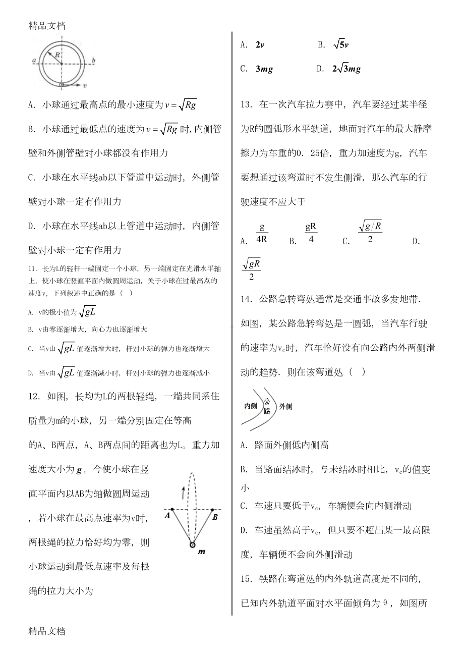 最新（题型归类练习）圆周运动(DOC 10页).docx_第3页