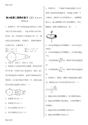 最新（题型归类练习）圆周运动(DOC 10页).docx