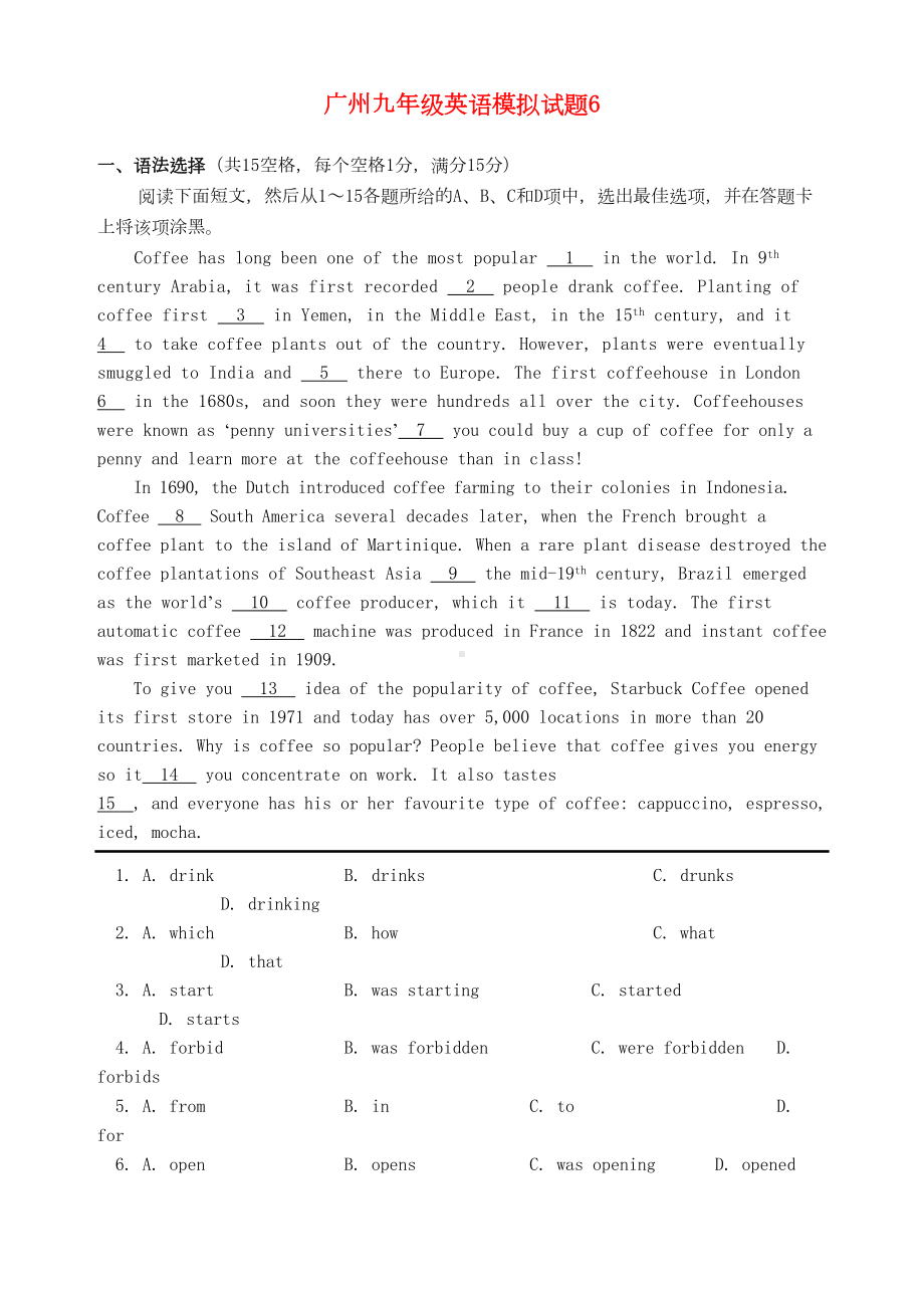 广东省广州市2019年英语中考模拟试卷(DOC 12页).doc_第1页