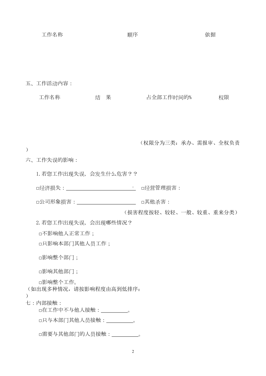 管理咨询工具之工作分析调查表(DOC 7页).doc_第2页