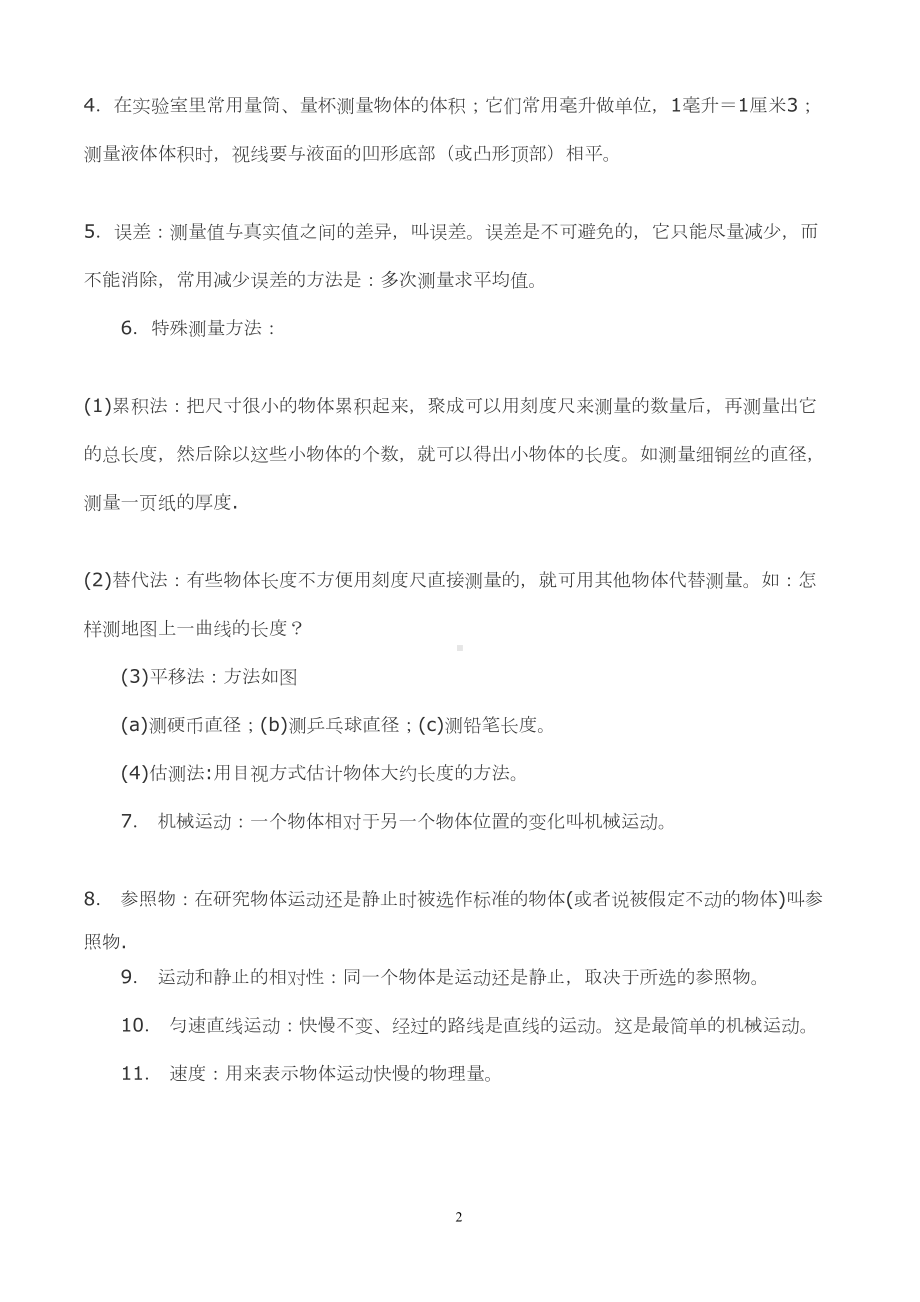 沪科版初中物理知识点总结归纳(DOC 15页).doc_第2页