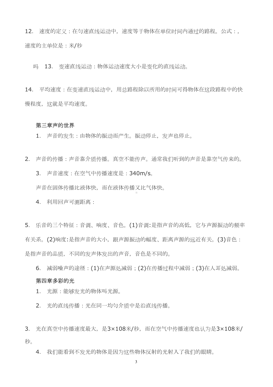 沪科版初中物理知识点总结归纳(DOC 15页).doc_第3页