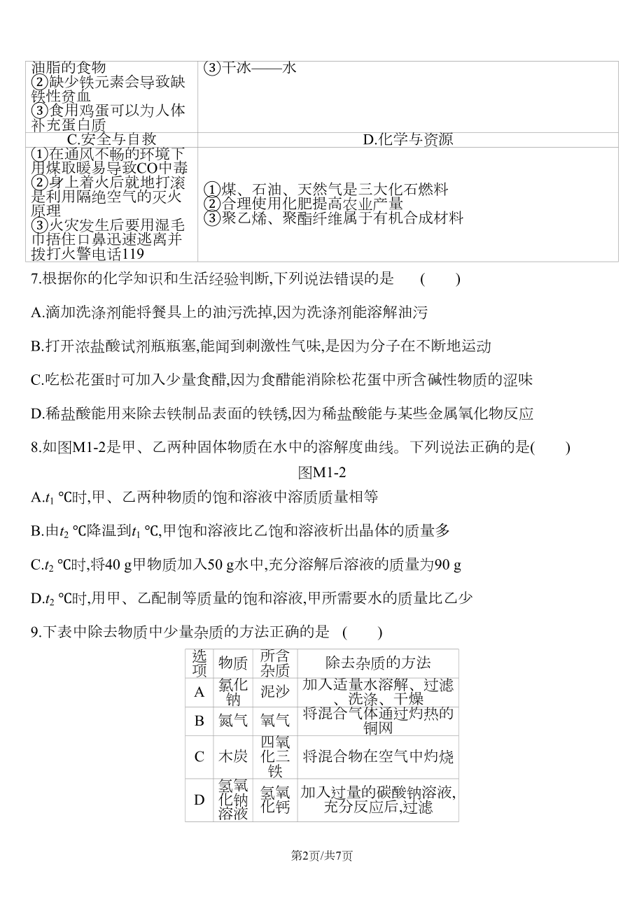 江苏省徐州市中考化学模拟试卷(DOC 7页).doc_第2页