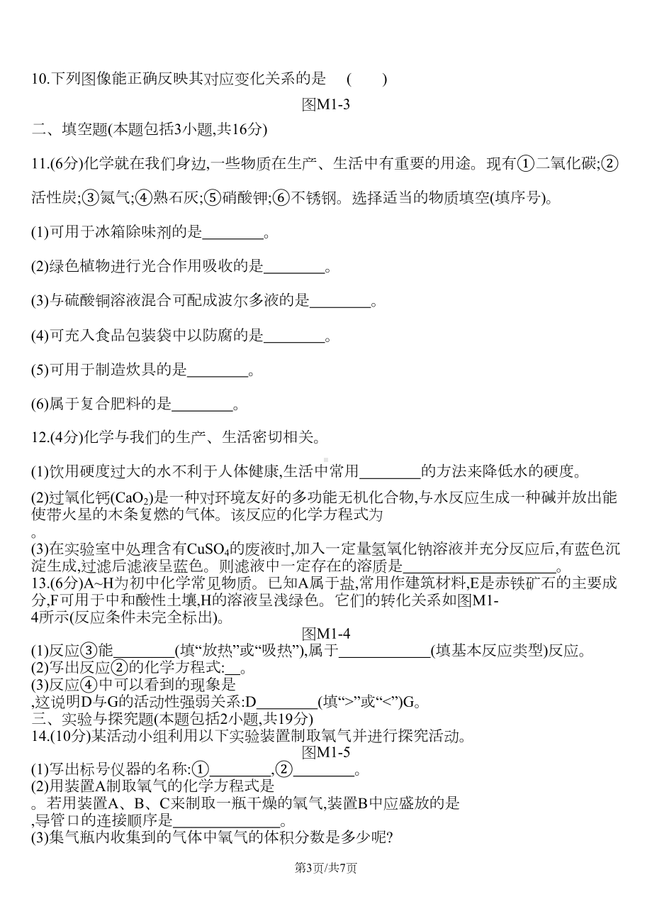 江苏省徐州市中考化学模拟试卷(DOC 7页).doc_第3页