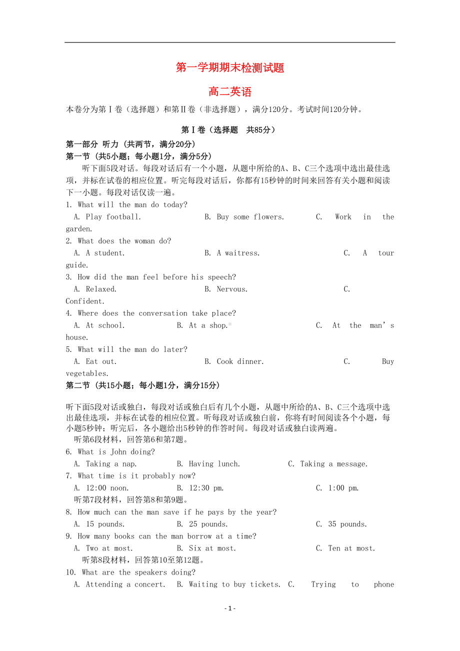 江苏省2020学年高二英语上学期期末考试试题-(DOC 20页).doc_第1页