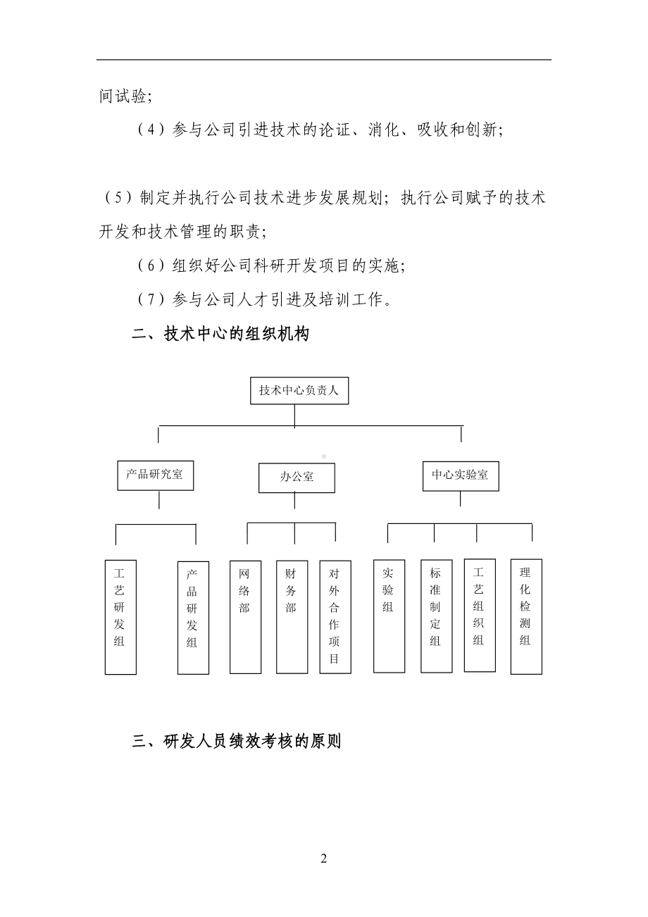 研发人员绩效考核奖励制度(DOC 10页).doc_第2页