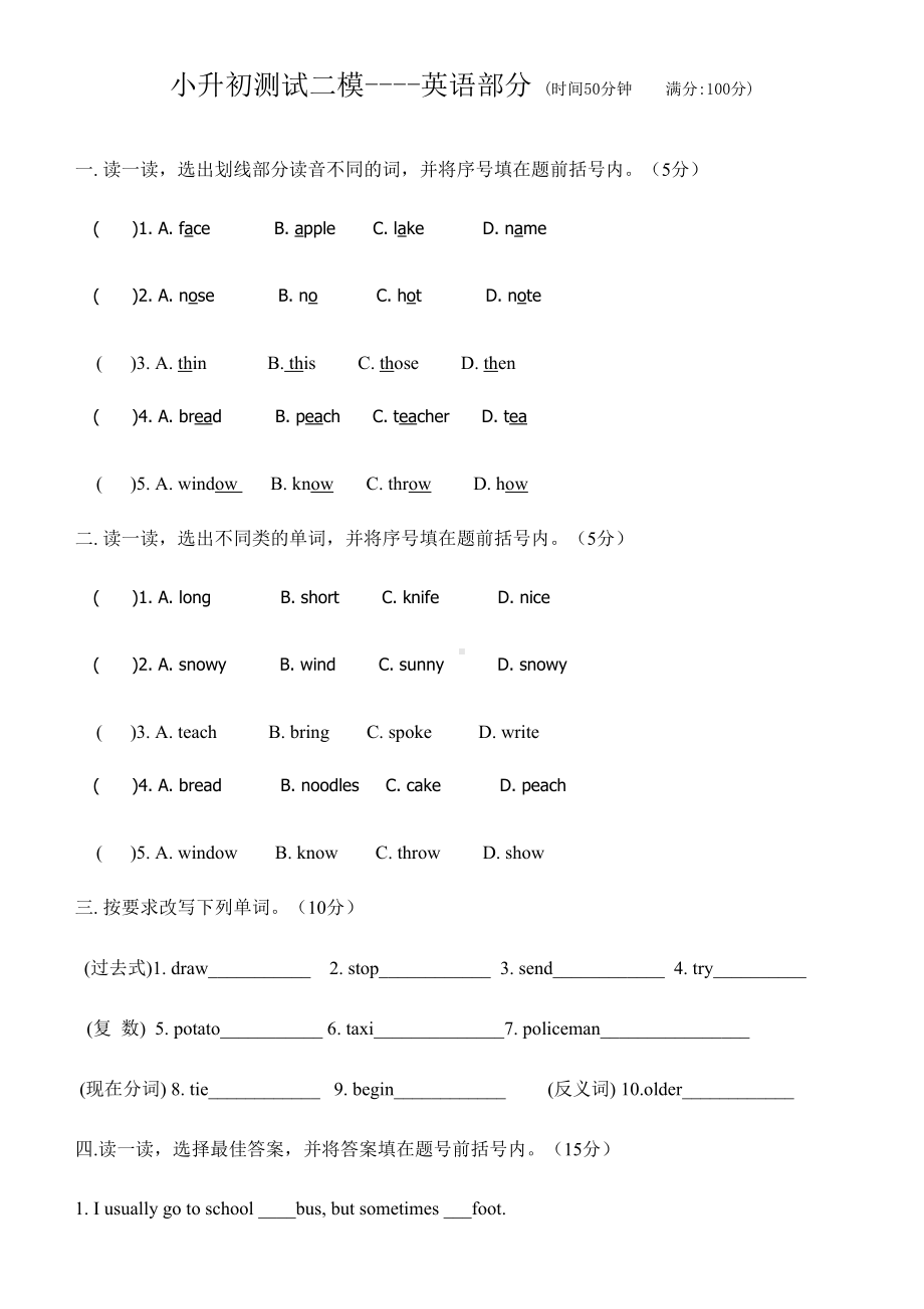 最新外研版小升初英语模拟试卷(DOC 6页).doc_第1页