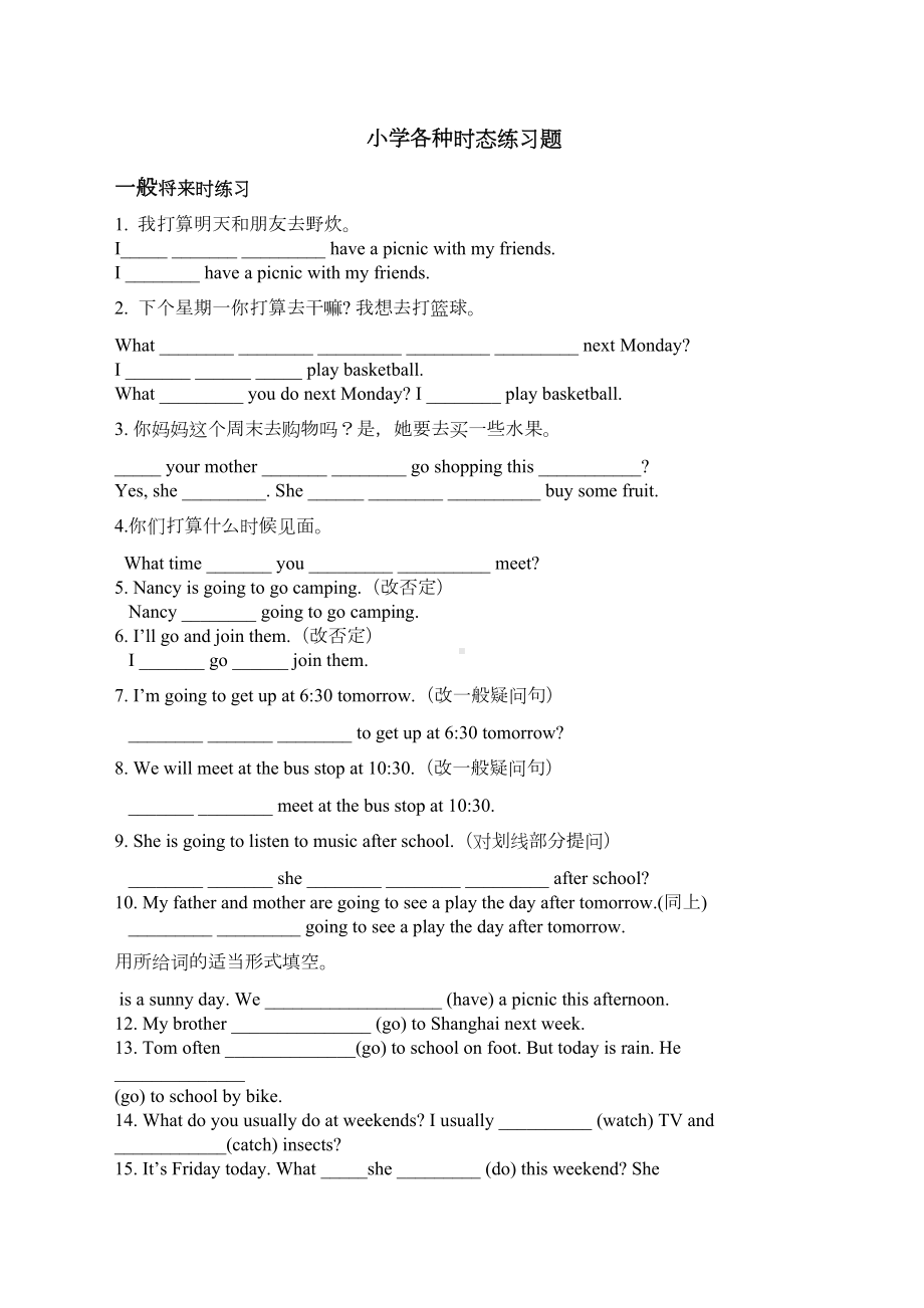 小学英语时态综合练习题精选(DOC 8页).docx_第1页