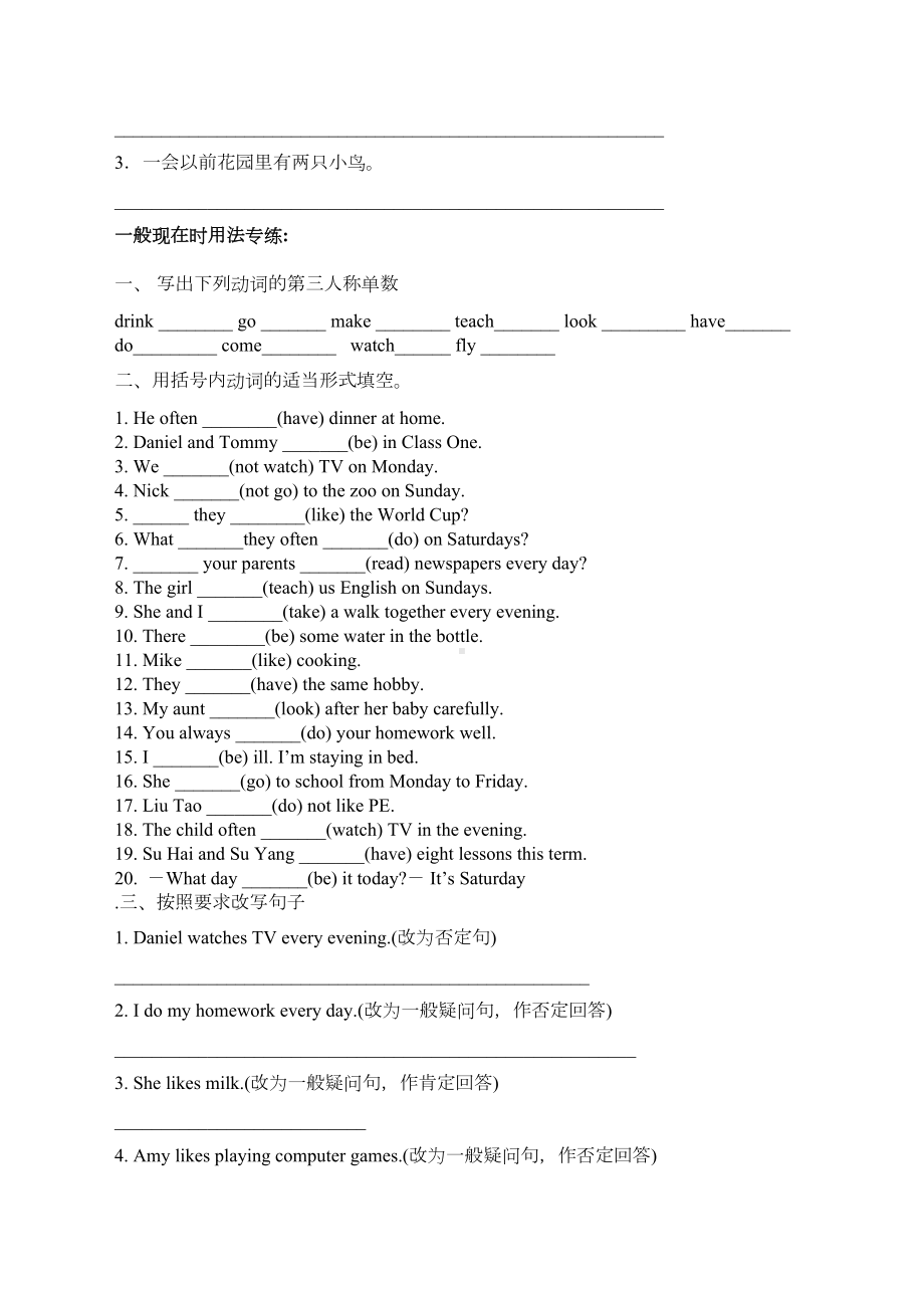 小学英语时态综合练习题精选(DOC 8页).docx_第3页