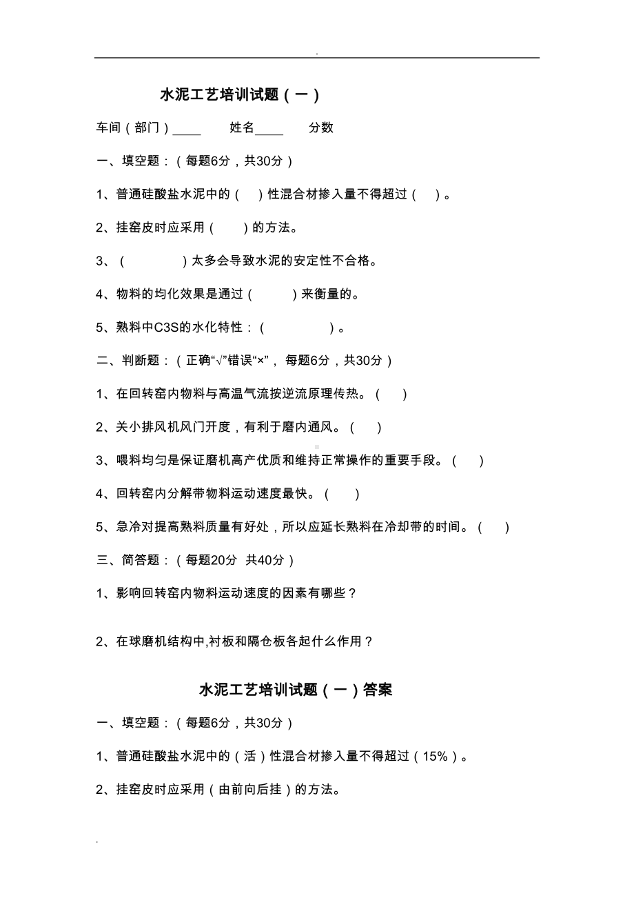 水泥工艺设计培训试题及答案(DOC 13页).doc_第1页