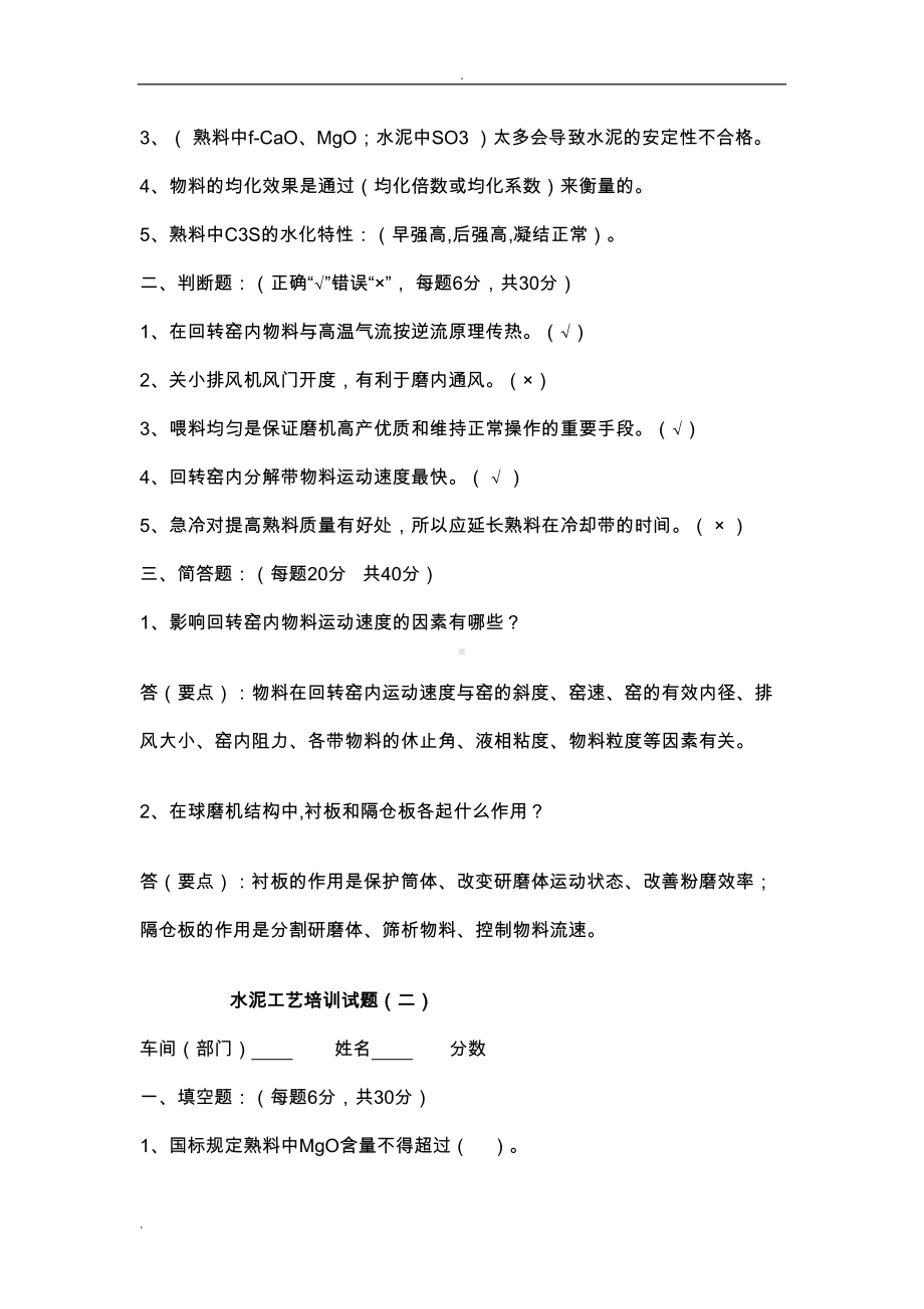 水泥工艺设计培训试题及答案(DOC 13页).doc_第2页