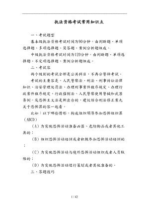 执法资格考试常用知识点汇总(DOC 42页).doc