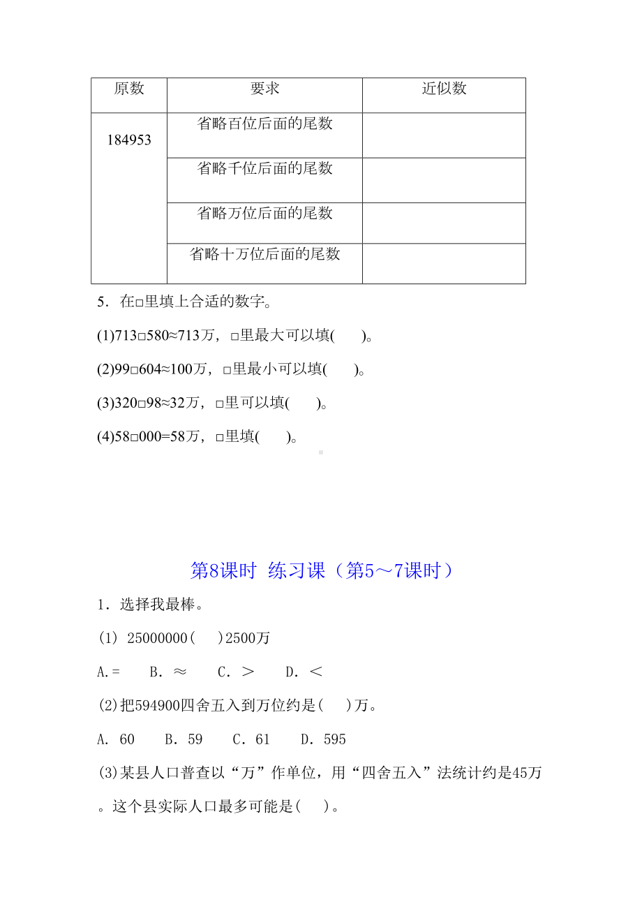 最新四年级上册数学试题-第一单元-求亿以内数的近似数人教新课标(DOC 11页).doc_第2页