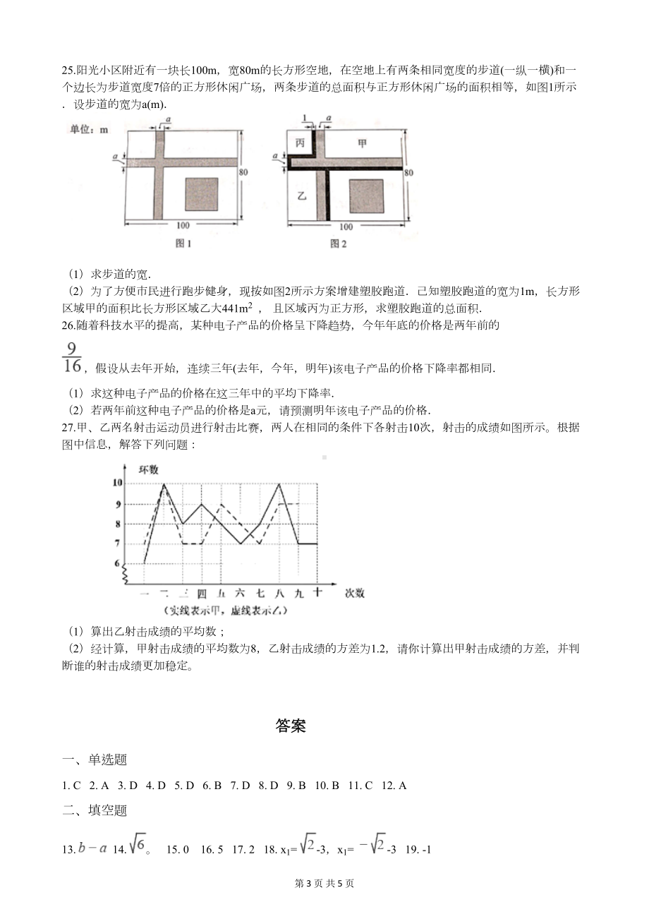 浙教版八年级数学下册期中考试试题(附答案)(DOC 5页).docx_第3页