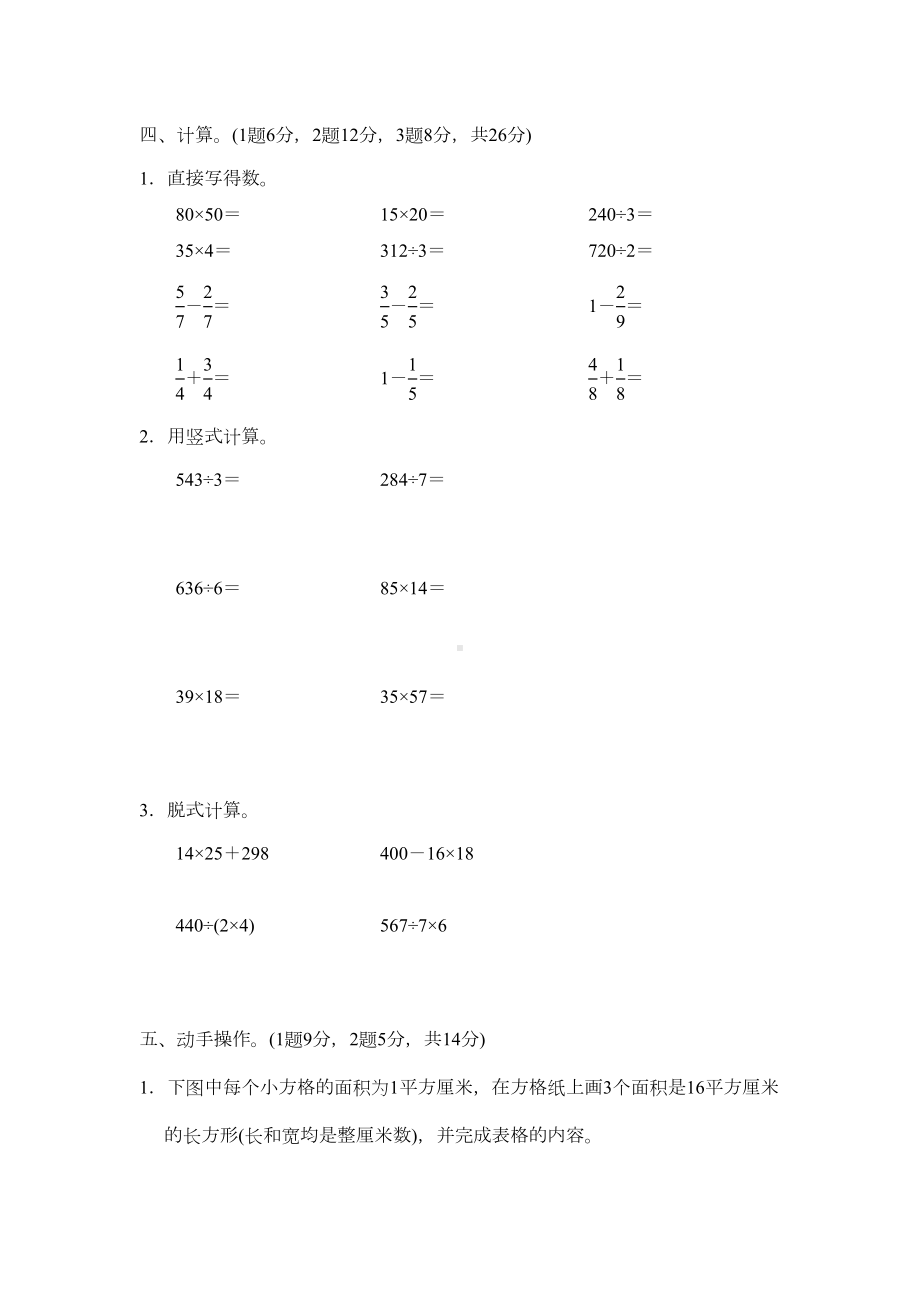 最新北师大版三年级下册数学《期末考试试卷》附答案(DOC 6页).docx_第3页