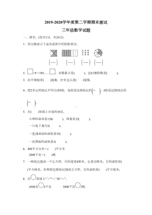 最新北师大版三年级下册数学《期末考试试卷》附答案(DOC 6页).docx