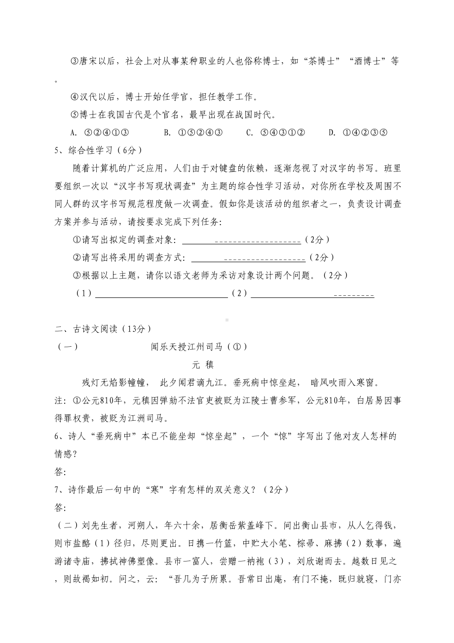 最新部编人教版九年级语文下册期中试卷(DOC 7页).doc_第2页