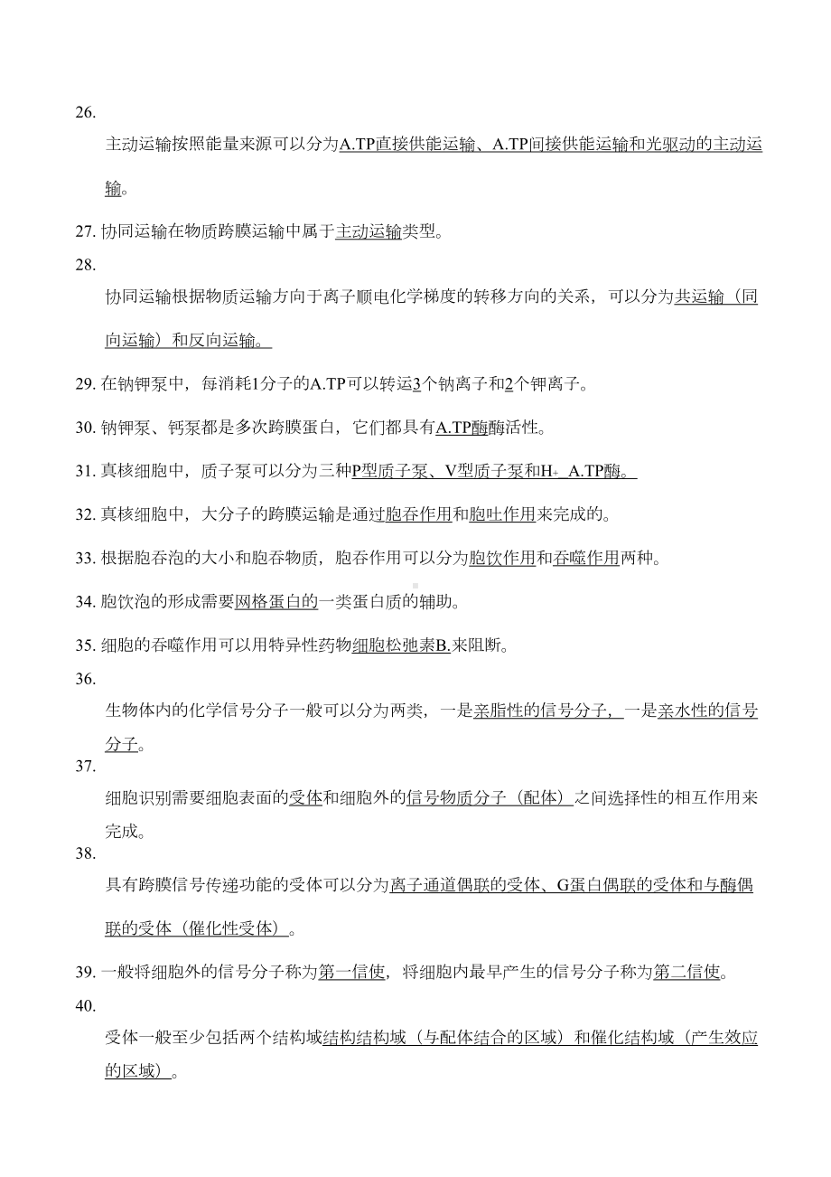 细胞生物学试题及答案全解(DOC 14页).doc_第3页