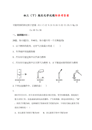 最新人教版九年级化学下册期末试题及答案(DOC 14页).doc