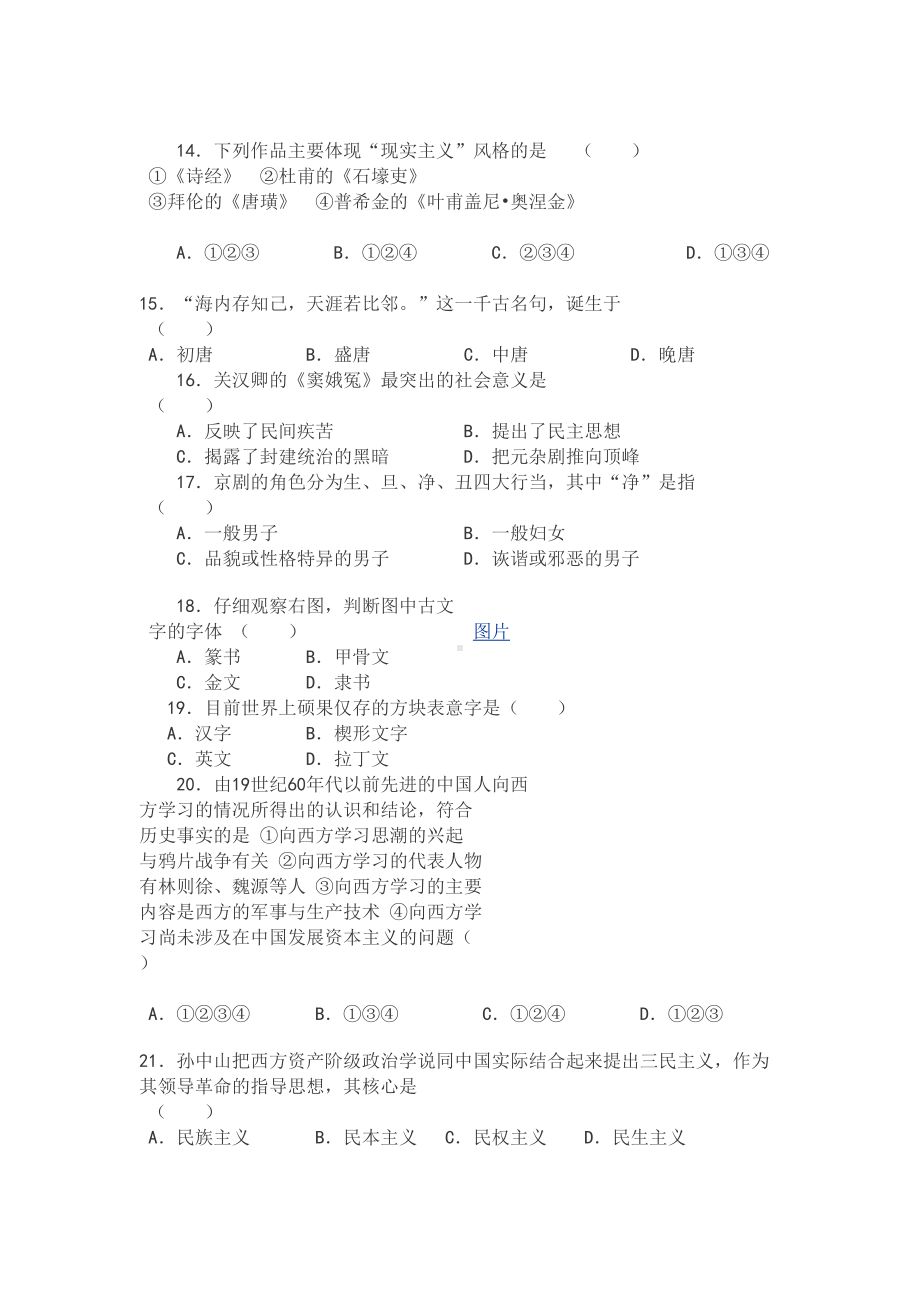 最新-普通高中课程标准实验教科书-历史必修三试题-(DOC 9页).doc_第3页