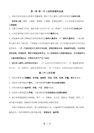 最新人教版七年级下学期生物复习资料(DOC 10页).doc