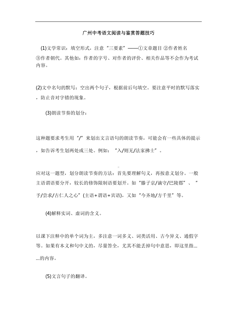 广州中考语文阅读与鉴赏答题技巧(DOC 23页).doc_第1页