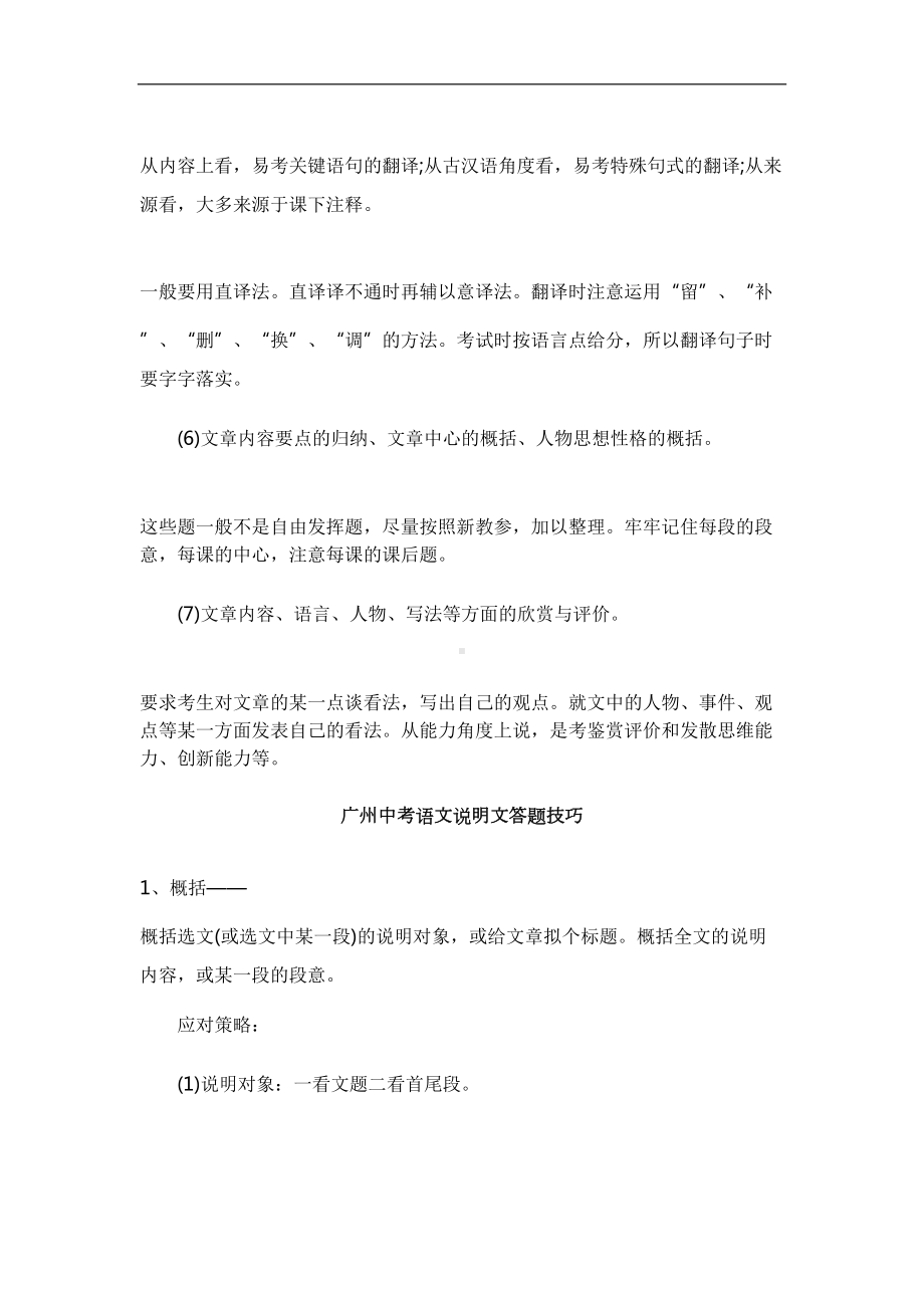 广州中考语文阅读与鉴赏答题技巧(DOC 23页).doc_第2页