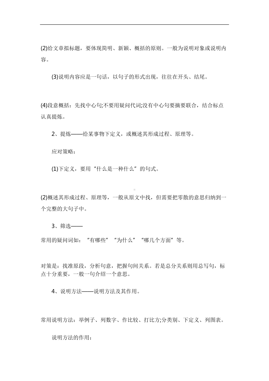 广州中考语文阅读与鉴赏答题技巧(DOC 23页).doc_第3页