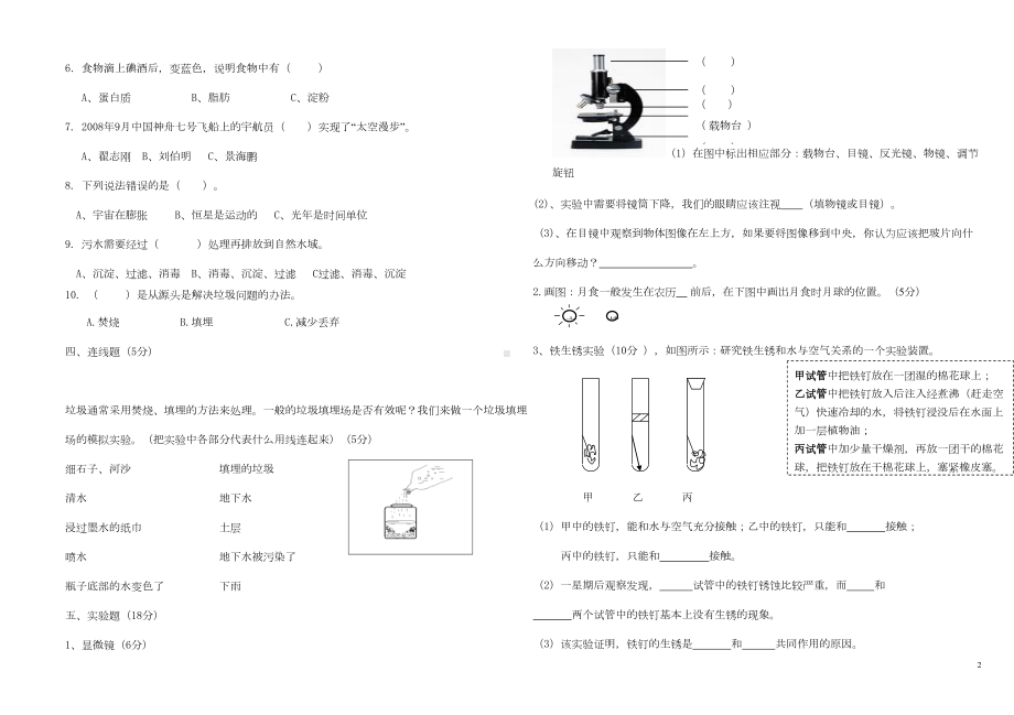 教科版科学六年级下册期末考试模拟测试卷及答案(DOC 5页).doc_第2页