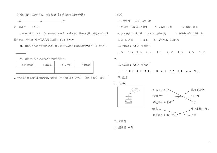 教科版科学六年级下册期末考试模拟测试卷及答案(DOC 5页).doc_第3页