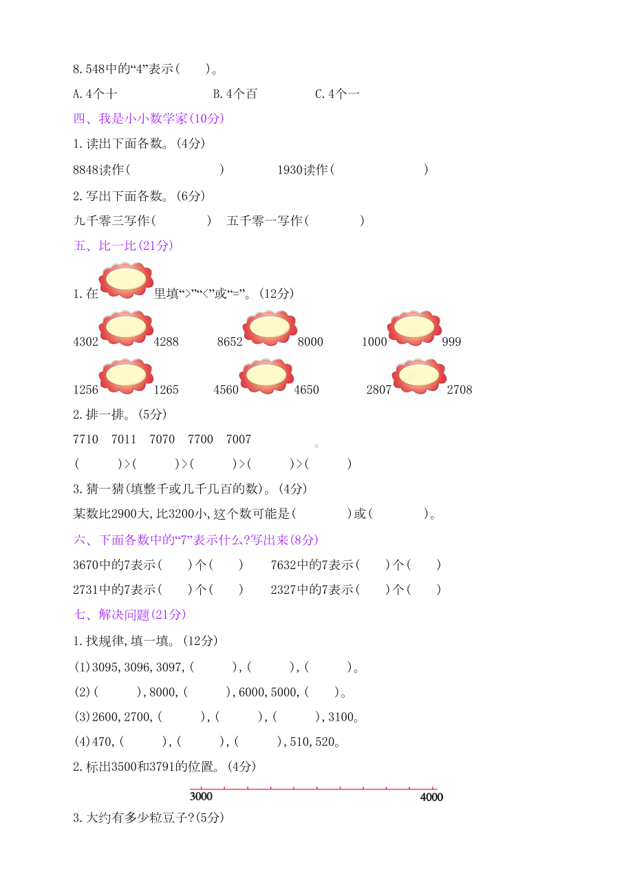 新北师大版数学二年级下册第3单元测试卷(含答案)(DOC 10页).doc_第2页