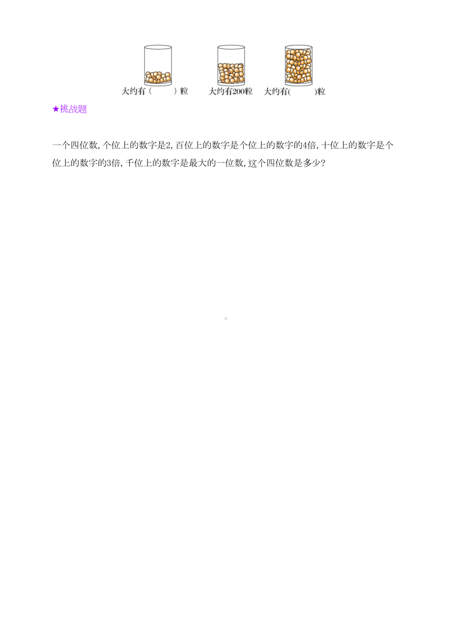 新北师大版数学二年级下册第3单元测试卷(含答案)(DOC 10页).doc_第3页