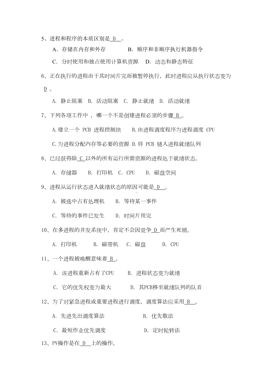 操作系统复习题带答案汇总(DOC 19页).doc_第3页