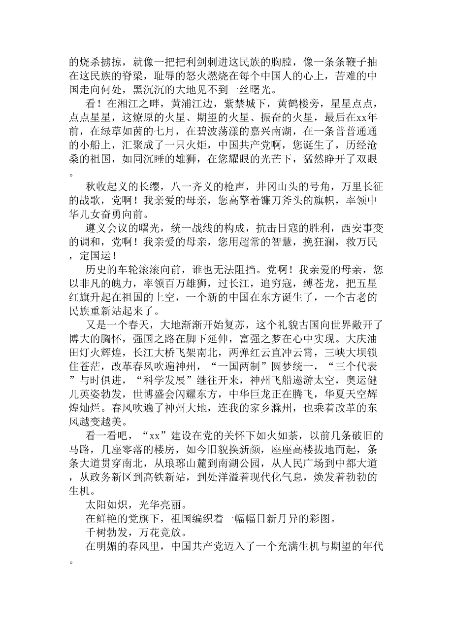 永远跟党走演讲稿范文(DOC 8页).docx_第3页