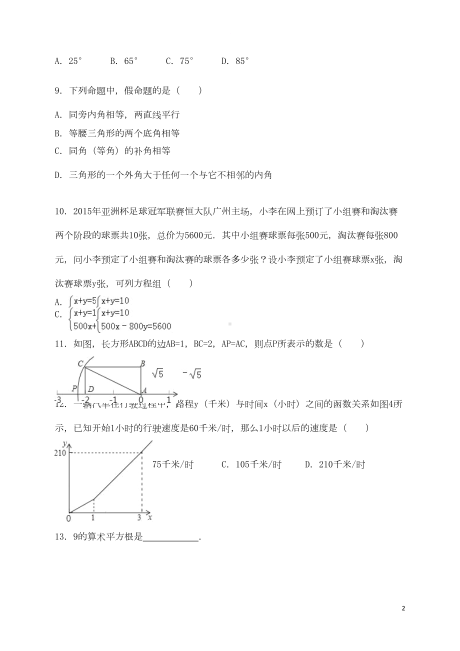 广东省深圳市宝安区八年级数学上学期期末考试试题(含解析)-新人教版(DOC 13页).doc_第2页