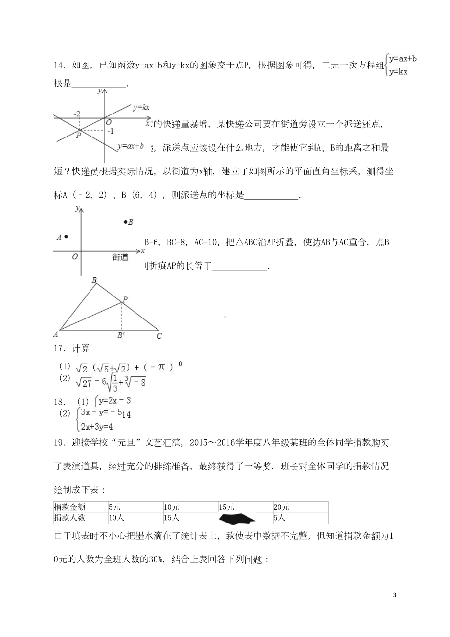 广东省深圳市宝安区八年级数学上学期期末考试试题(含解析)-新人教版(DOC 13页).doc_第3页