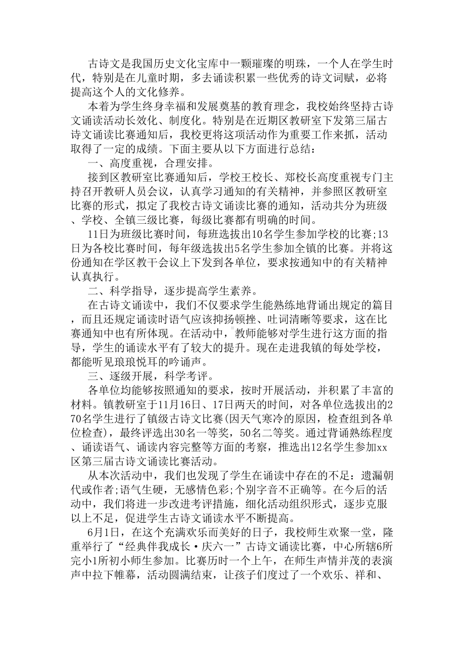 经典古诗文诵读活动总结(DOC 5页).docx_第3页