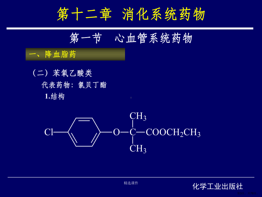 循环系统药物.pptx_第3页